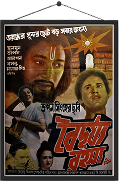 Baidurya Rahasya